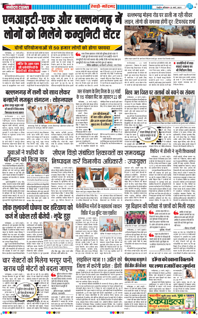 REWARI MAHENDERGARH TIMES 2025-03-22
