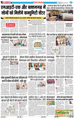 REWARI MAHENDERGARH TIMES 2025-03-22