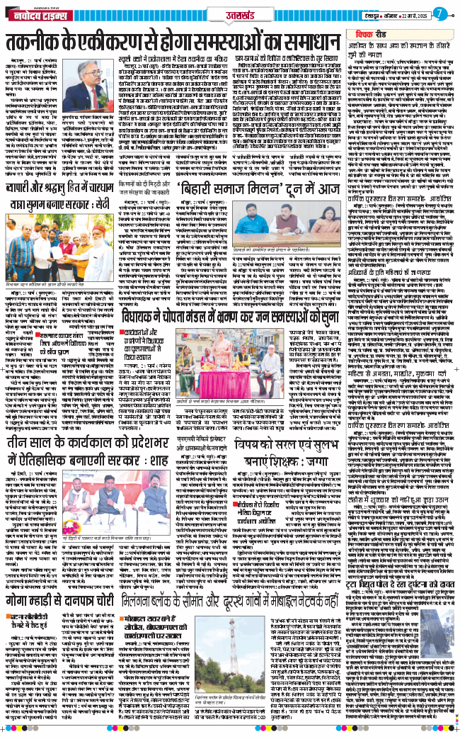 THE NAVODAYA TIMES MAIN UTTARAKHAND AND DEHRADUN 2025-03-22
