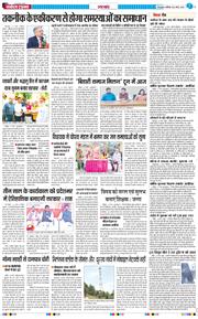 THE NAVODAYA TIMES MAIN UTTARAKHAND AND DEHRADUN 2025-03-22