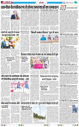 THE NAVODAYA TIMES MAIN UTTARAKHAND AND DEHRADUN 2025-03-22