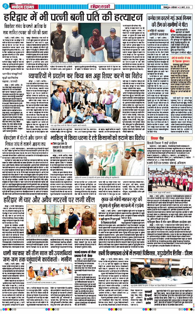 THE NAVODAYA TIMES MAIN UTTARAKHAND AND DEHRADUN 2025-03-22