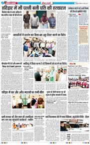 THE NAVODAYA TIMES MAIN UTTARAKHAND AND DEHRADUN 2025-03-22