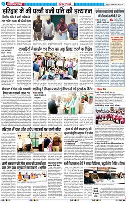 THE NAVODAYA TIMES MAIN UTTARAKHAND AND DEHRADUN 2025-03-22