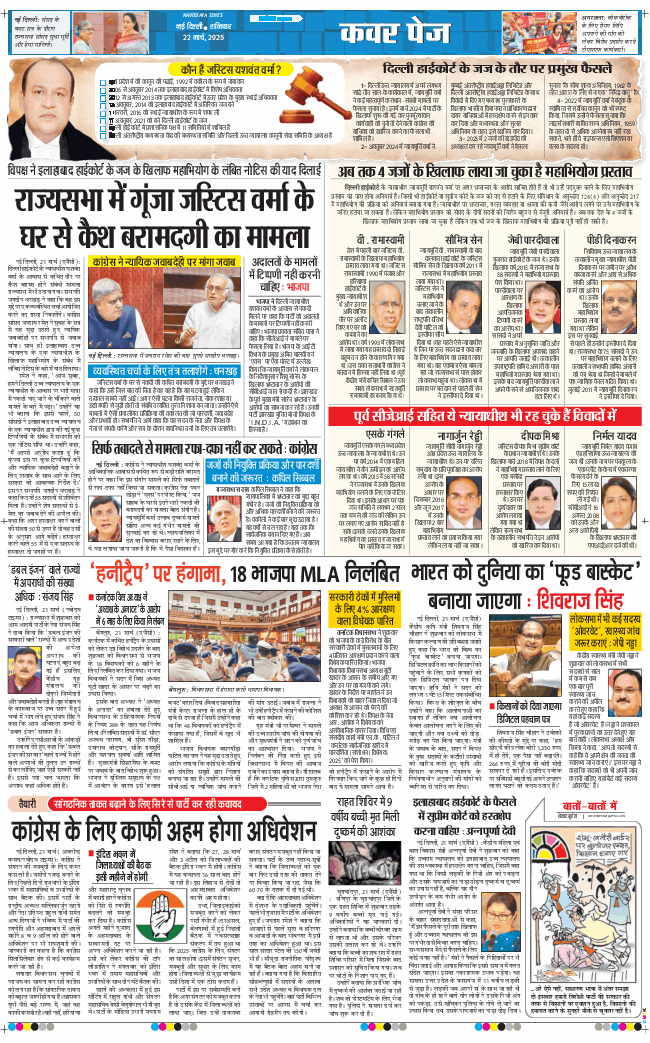 THE NAVODAYA TIMES MAIN UP 2025-03-22