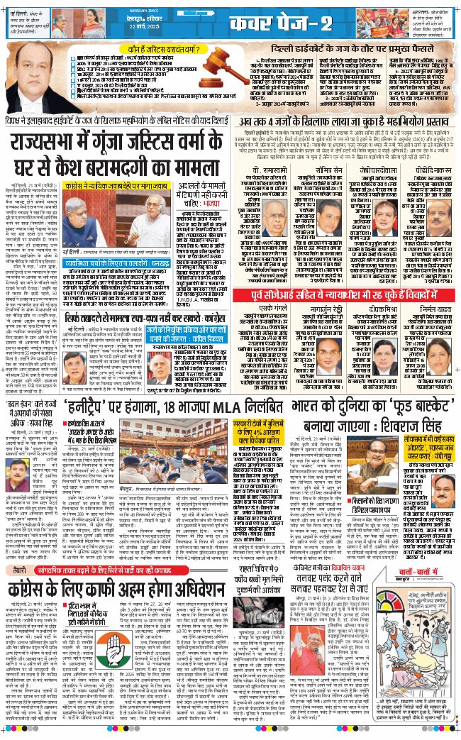 THE NAVODAYA TIMES MAIN UTTARAKHAND AND DEHRADUN 2025-03-22