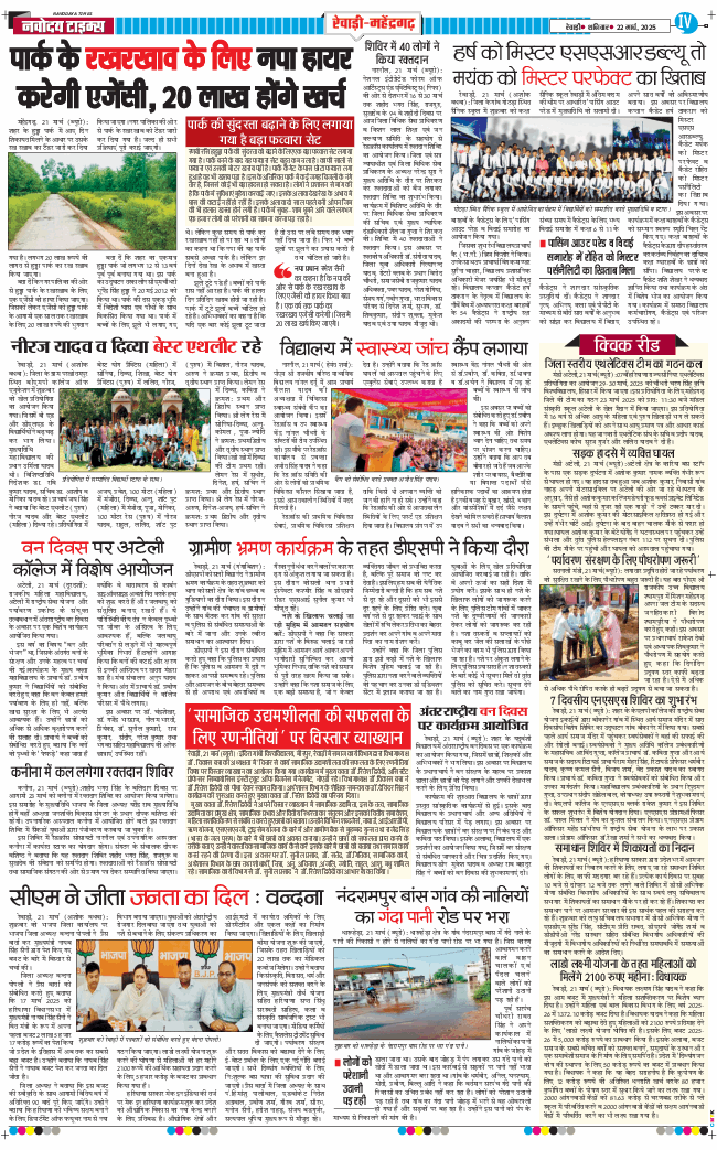 REWARI MAHENDERGARH TIMES 2025-03-22