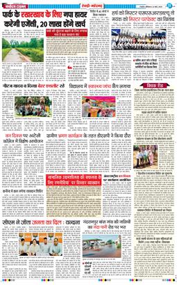 REWARI MAHENDERGARH TIMES 2025-03-22