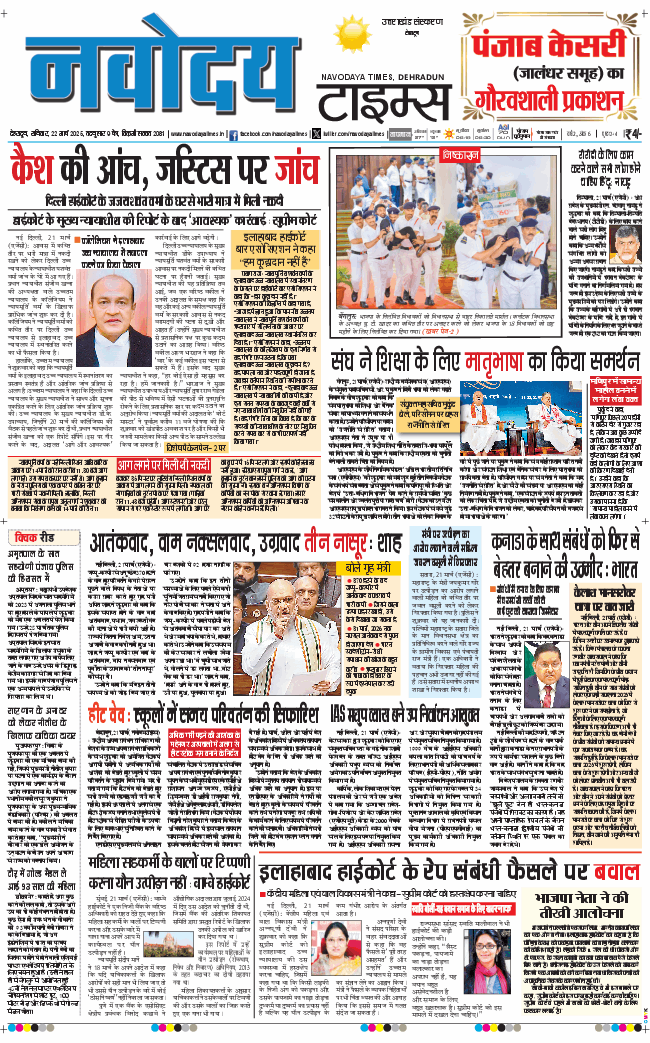 THE NAVODAYA TIMES MAIN UTTARAKHAND AND DEHRADUN 2025-03-22