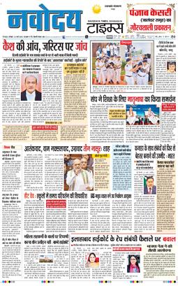 THE NAVODAYA TIMES MAIN UTTARAKHAND AND DEHRADUN 2025-03-22