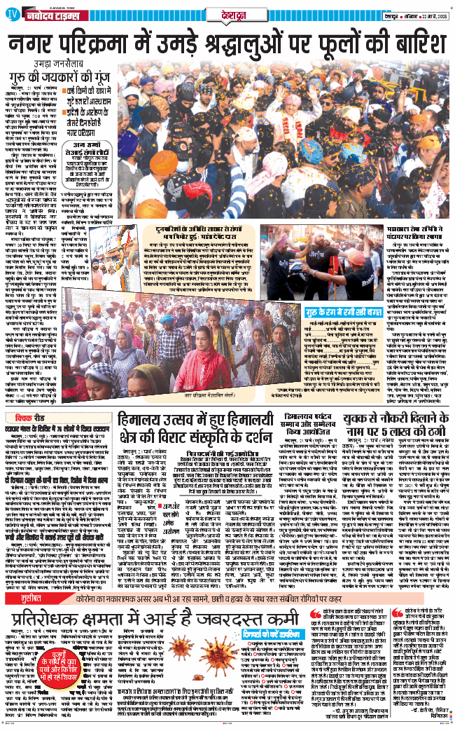 DEHRADUN TIMES 2025-03-22