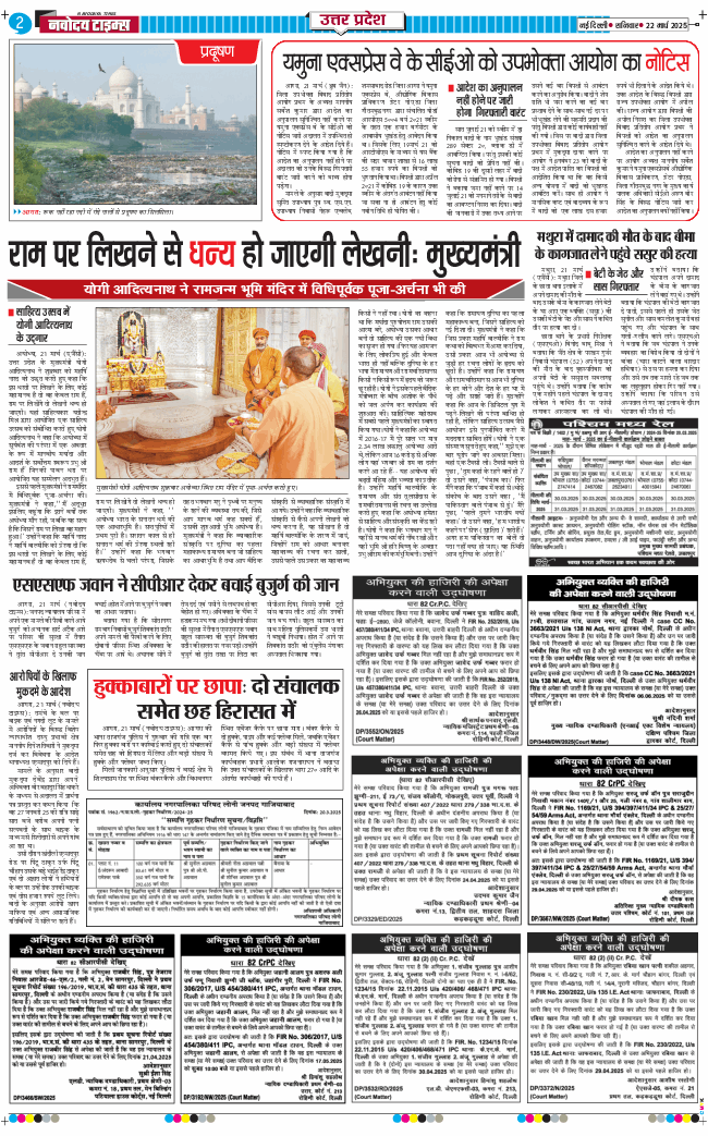 THE NAVODAYA TIMES MAIN UP 2025-03-22