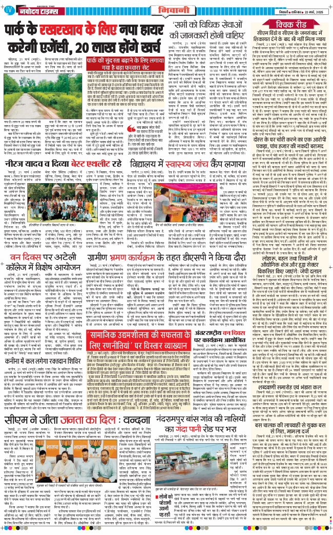 BHIWANI TIMES 2025-03-22
