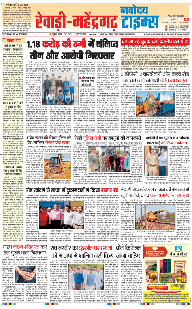 REWARI MAHENDERGARH TIMES 2025-03-22