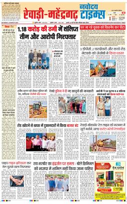 REWARI MAHENDERGARH TIMES 2025-03-22