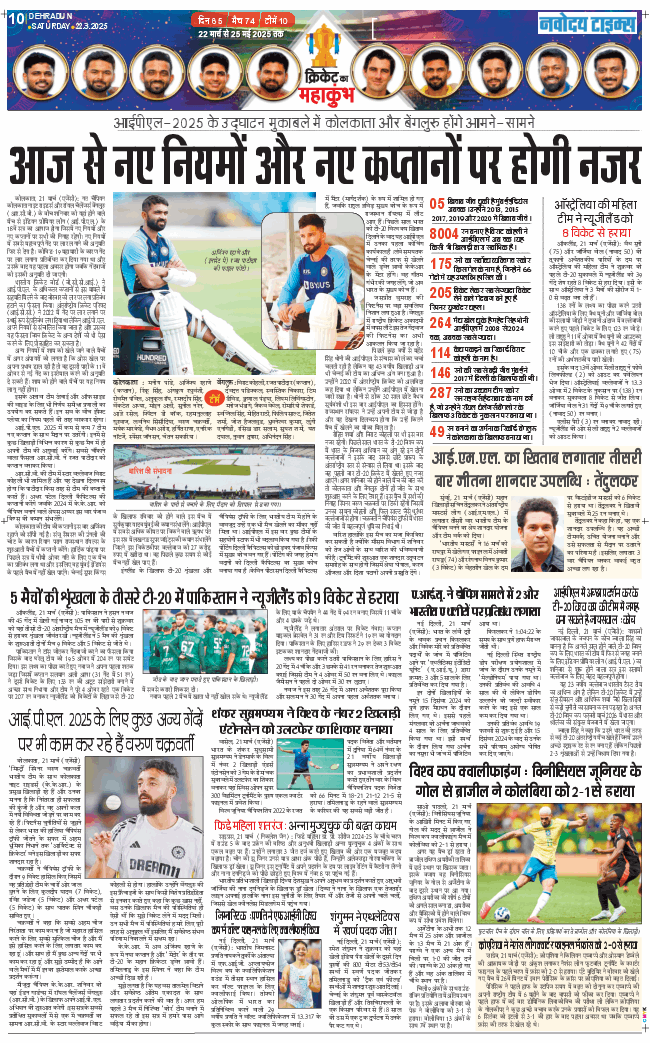 THE NAVODAYA TIMES MAIN UTTARAKHAND AND DEHRADUN 2025-03-22