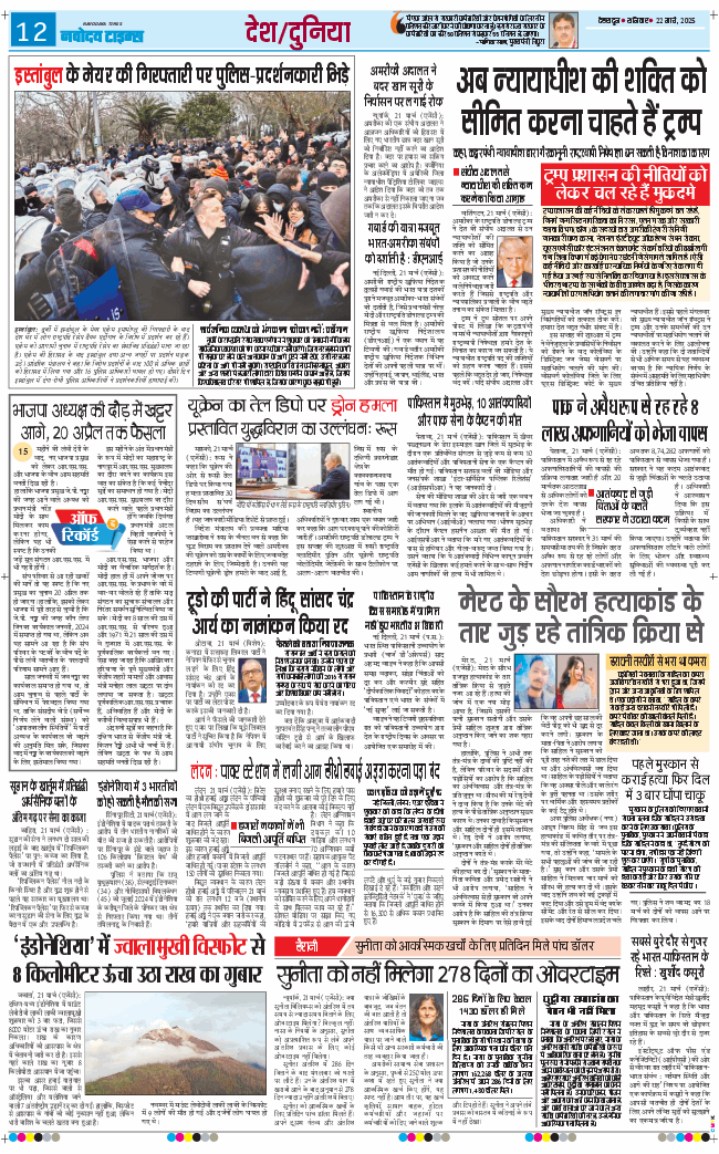 THE NAVODAYA TIMES MAIN UTTARAKHAND AND DEHRADUN 2025-03-22