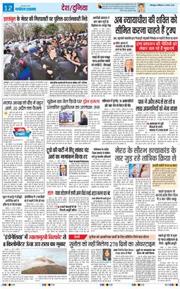 THE NAVODAYA TIMES MAIN UTTARAKHAND AND DEHRADUN 2025-03-22
