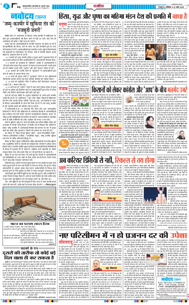 THE NAVODAYA TIMES MAIN UTTARAKHAND AND DEHRADUN 2025-03-22