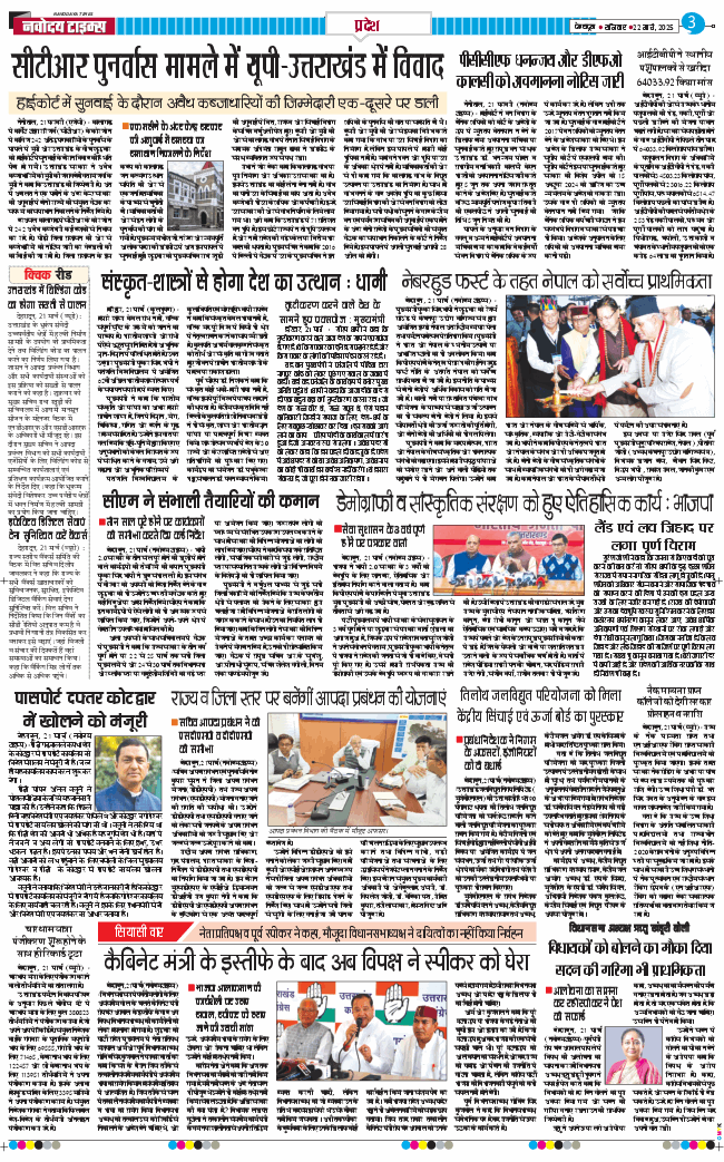 THE NAVODAYA TIMES MAIN UTTARAKHAND AND DEHRADUN 2025-03-22