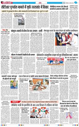 THE NAVODAYA TIMES MAIN UTTARAKHAND AND DEHRADUN 2025-03-22