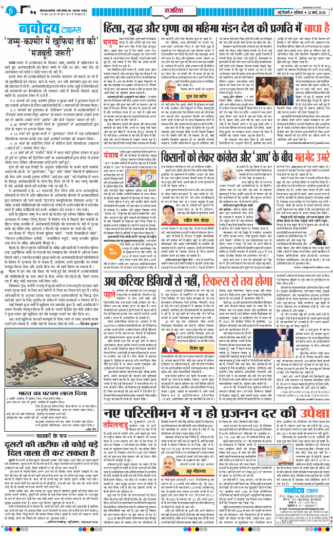 THE NAVODAYATIMES NCR MAIN 2025-03-22