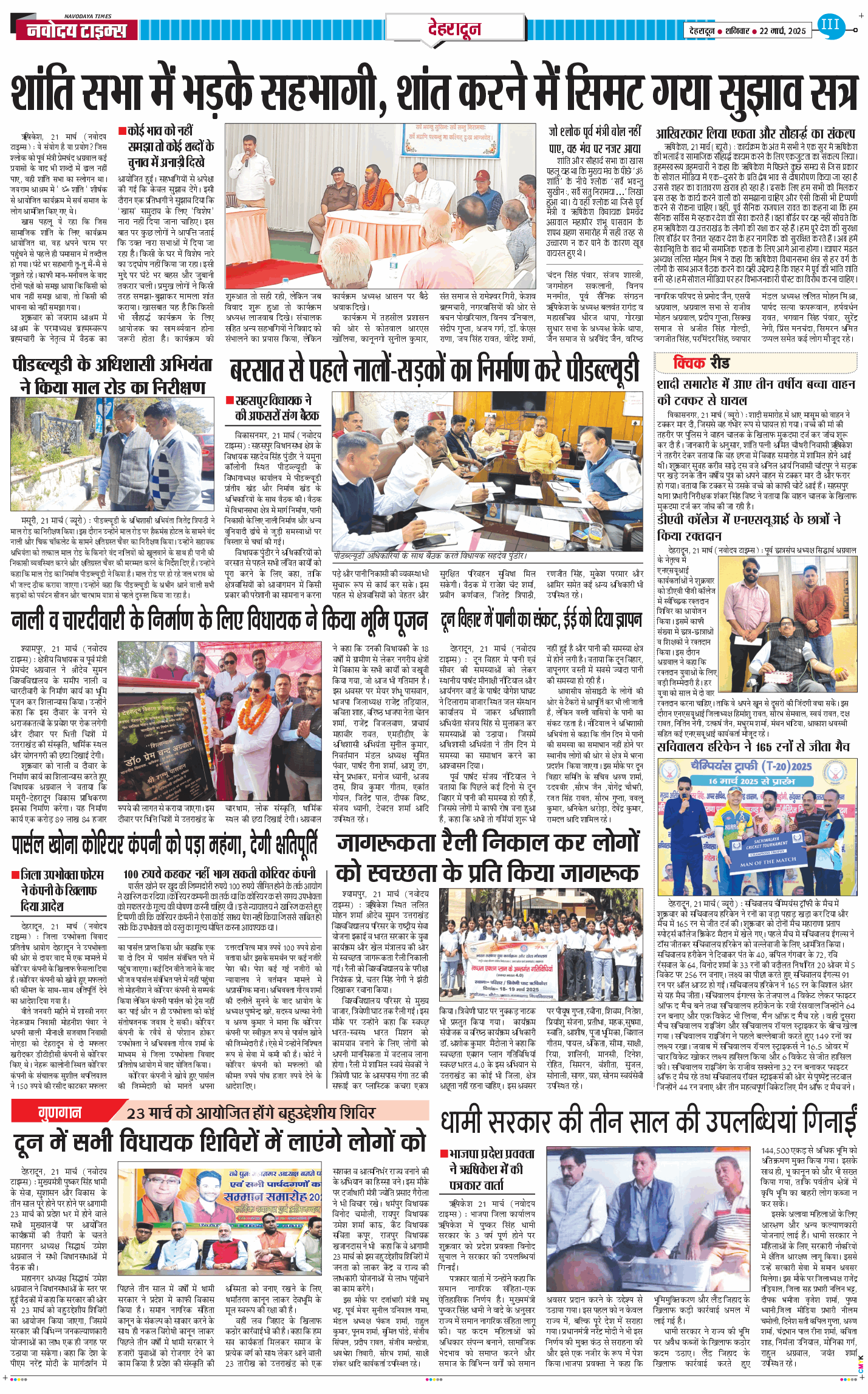 DEHRADUN TIMES 2025-03-22