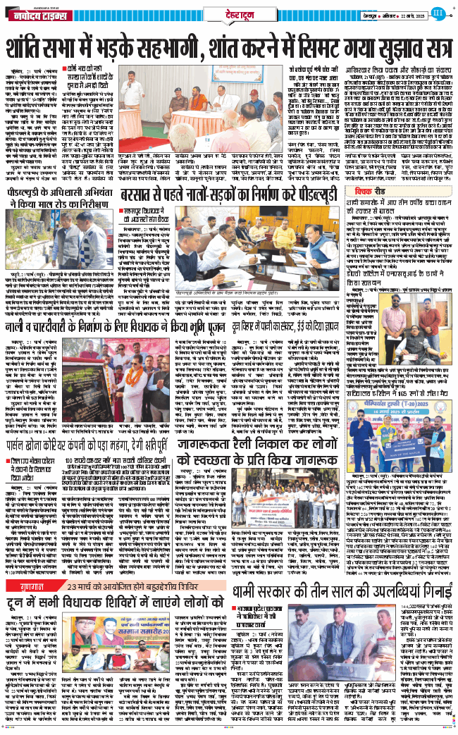DEHRADUN TIMES 2025-03-22