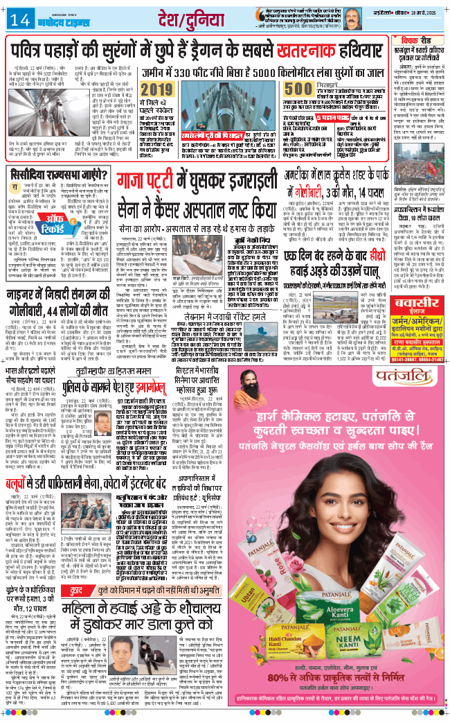 Main Edition 2025-03-23