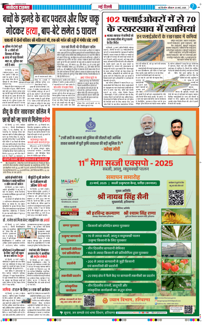 Main Edition 2025-03-23