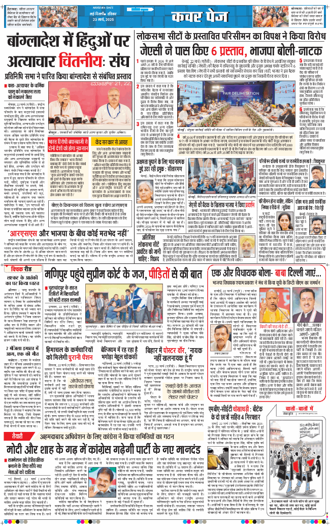 Main Edition 2025-03-23