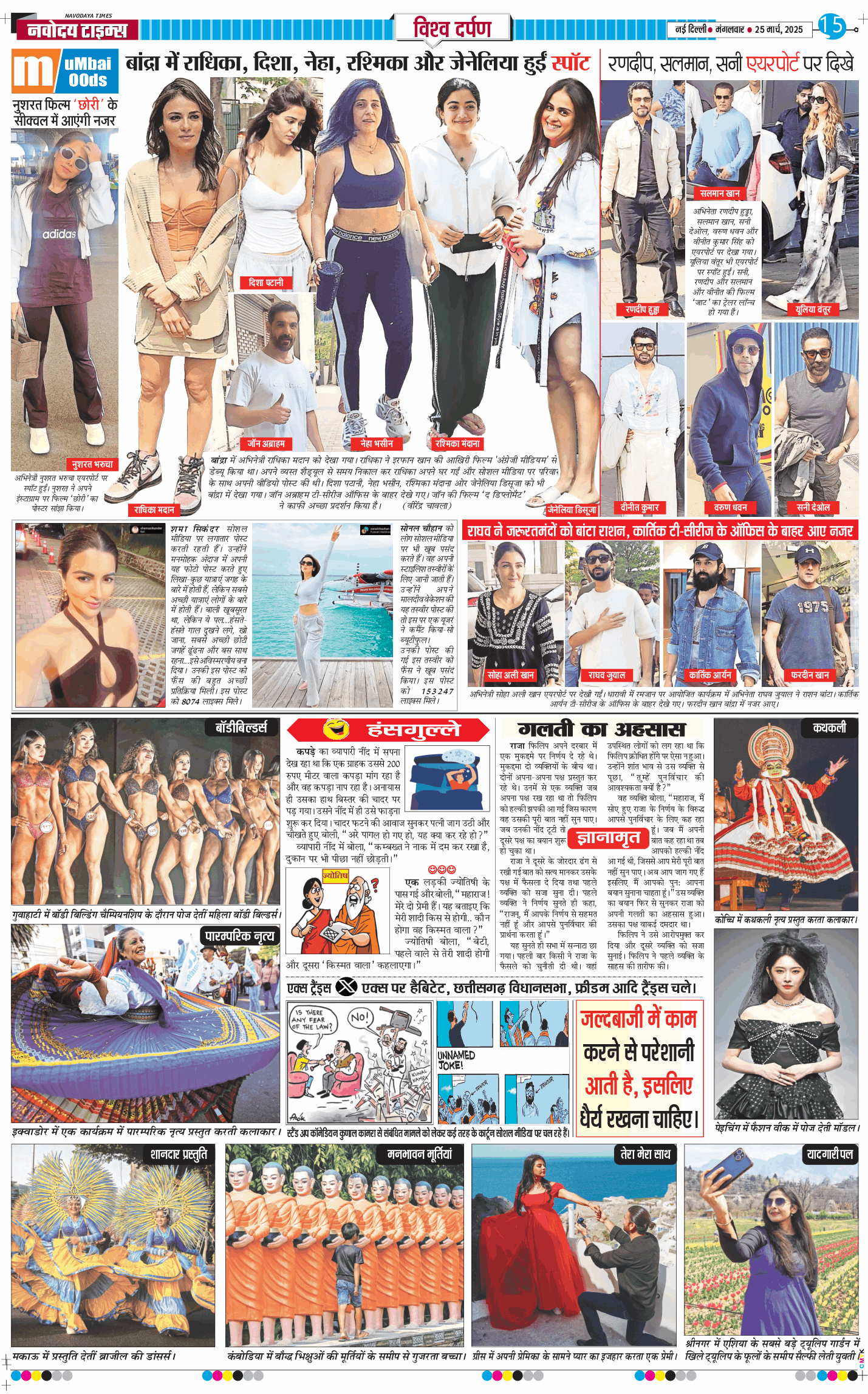 Main Edition 2025-03-25