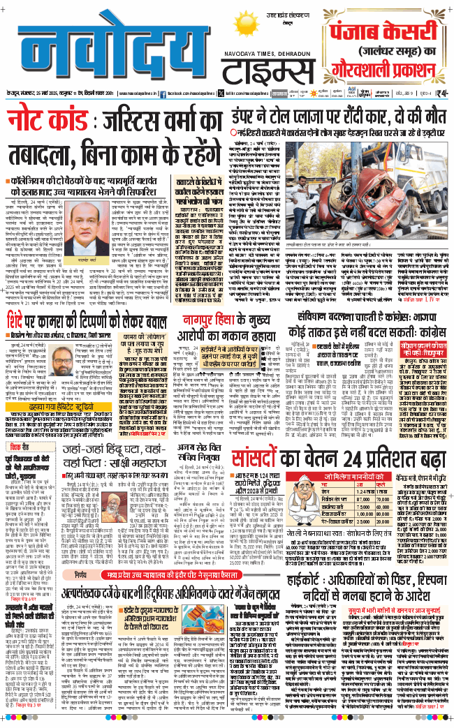 THE NAVODAYA TIMES MAIN UTTARAKHAND AND DEHRADUN 2025-03-25
