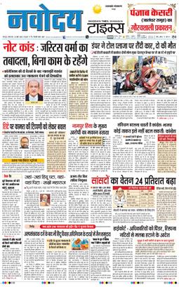 THE NAVODAYA TIMES MAIN UTTARAKHAND AND DEHRADUN 2025-03-25