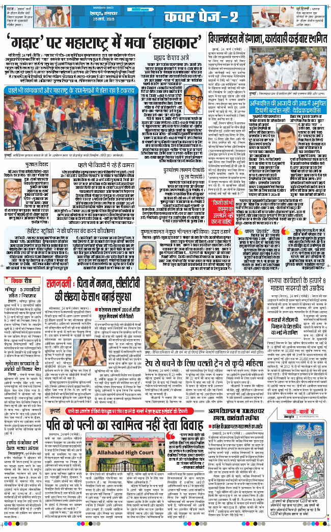 THE NAVODAYA TIMES MAIN UTTARAKHAND AND DEHRADUN 2025-03-25