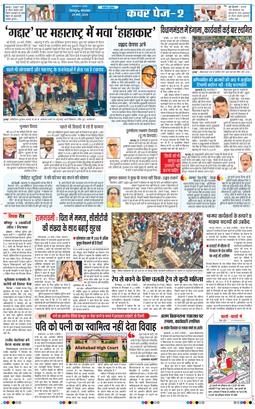 THE NAVODAYA TIMES MAIN UTTARAKHAND AND DEHRADUN 2025-03-25