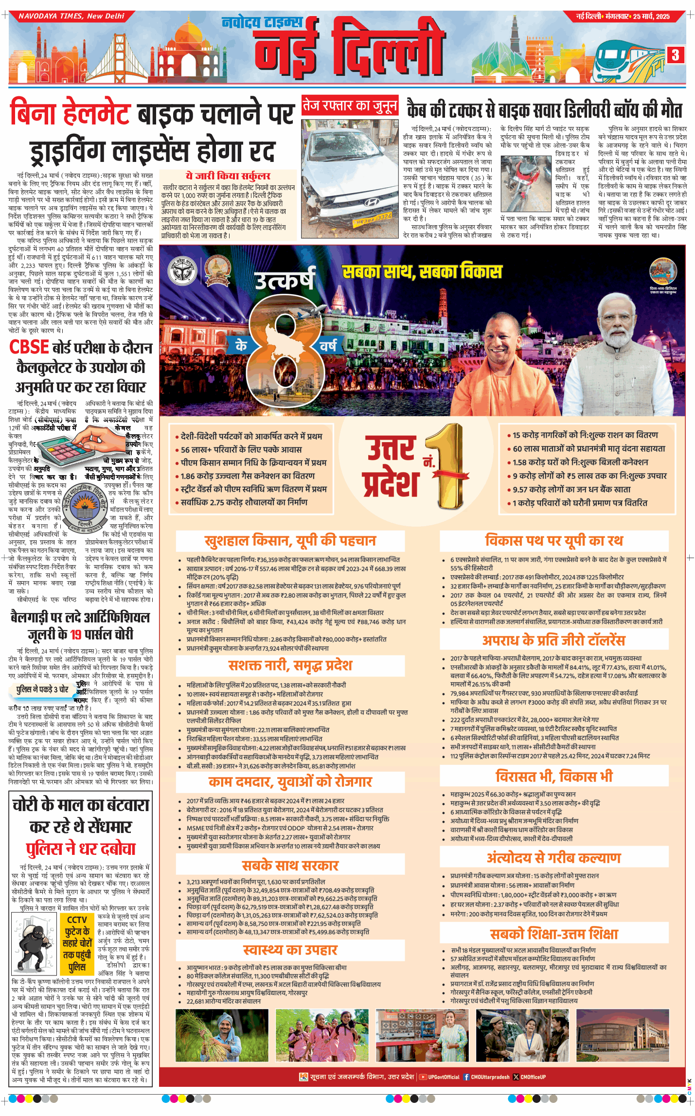 Main Edition 2025-03-25