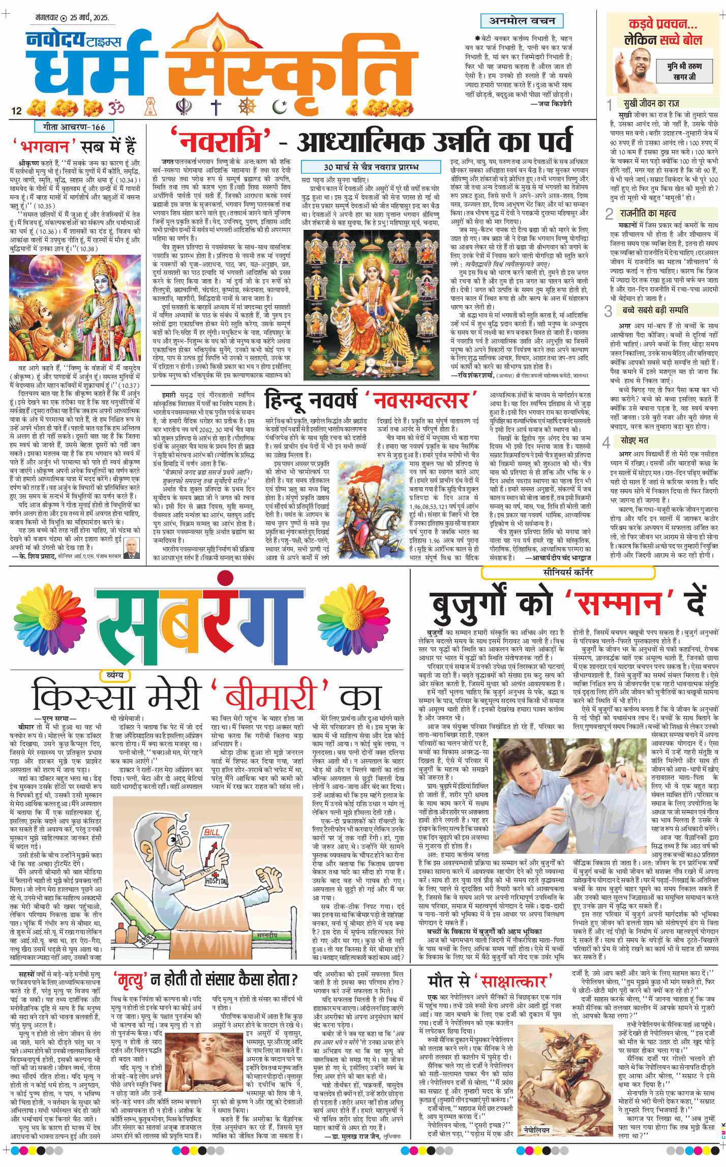 Main Edition 2025-03-25