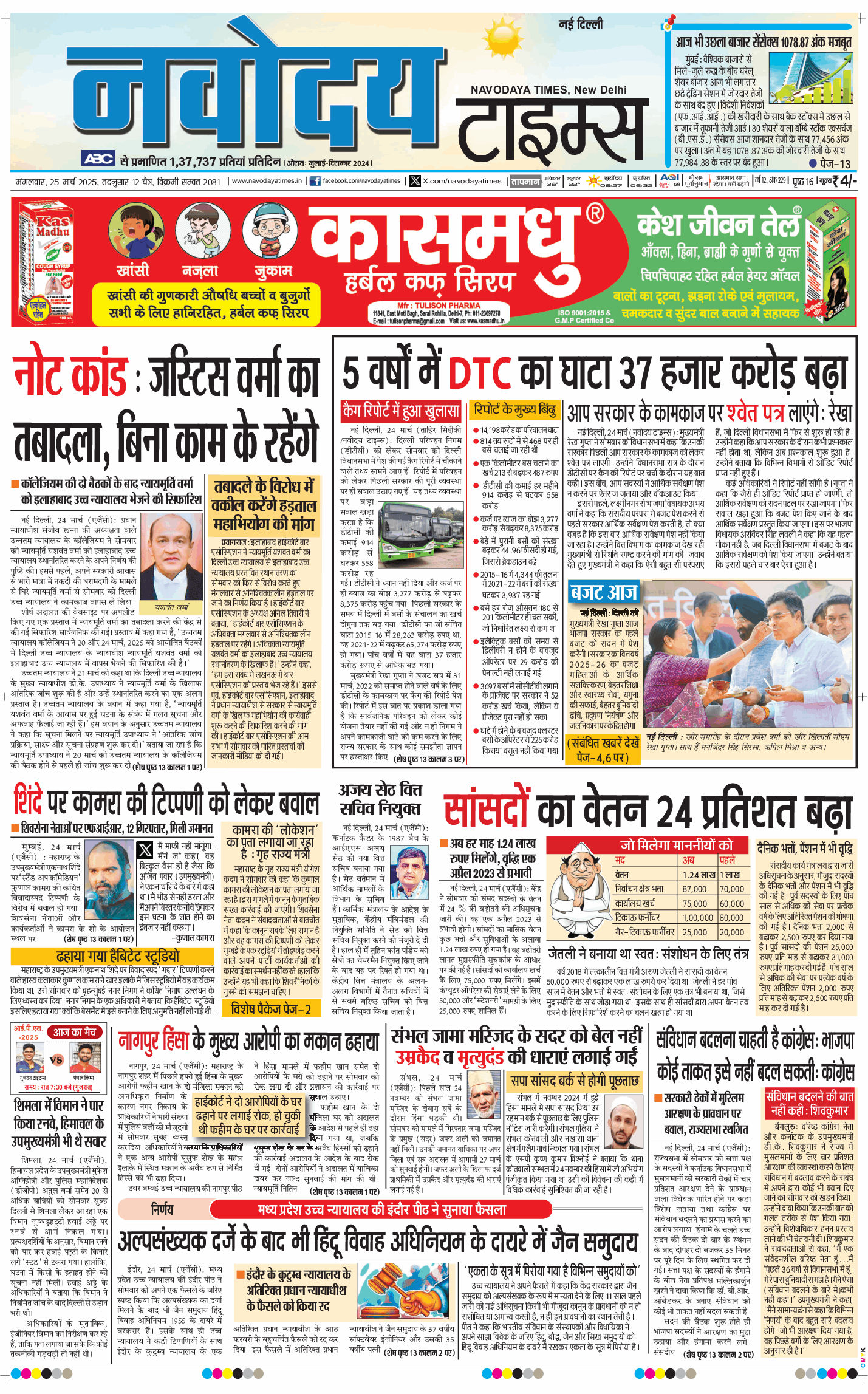 Main Edition - Navodaya Times ePaper | Daily Hindi News Online | मुख्य  संस्करण - नवोदय टाइम्स ईपेपर
