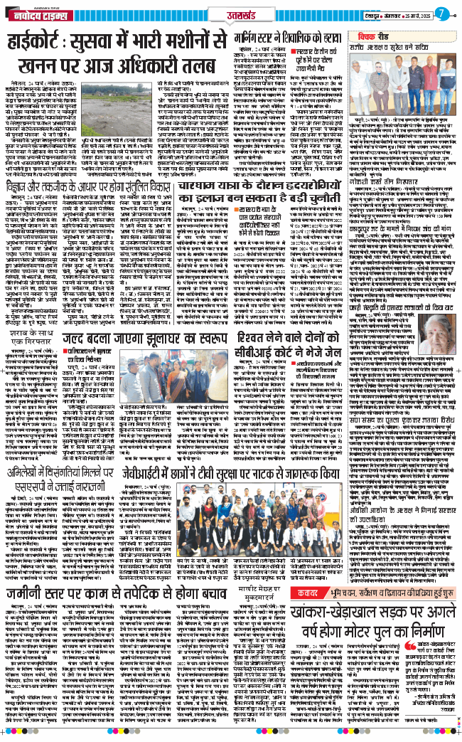 THE NAVODAYA TIMES MAIN UTTARAKHAND AND DEHRADUN 2025-03-25