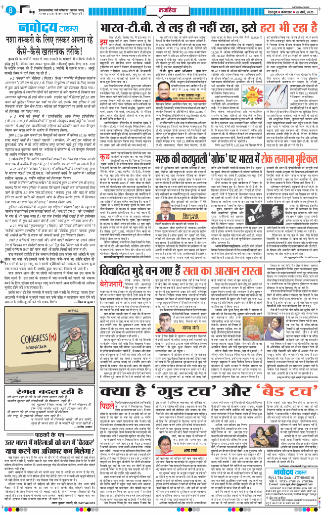 THE NAVODAYA TIMES MAIN UTTARAKHAND AND DEHRADUN 2025-03-25