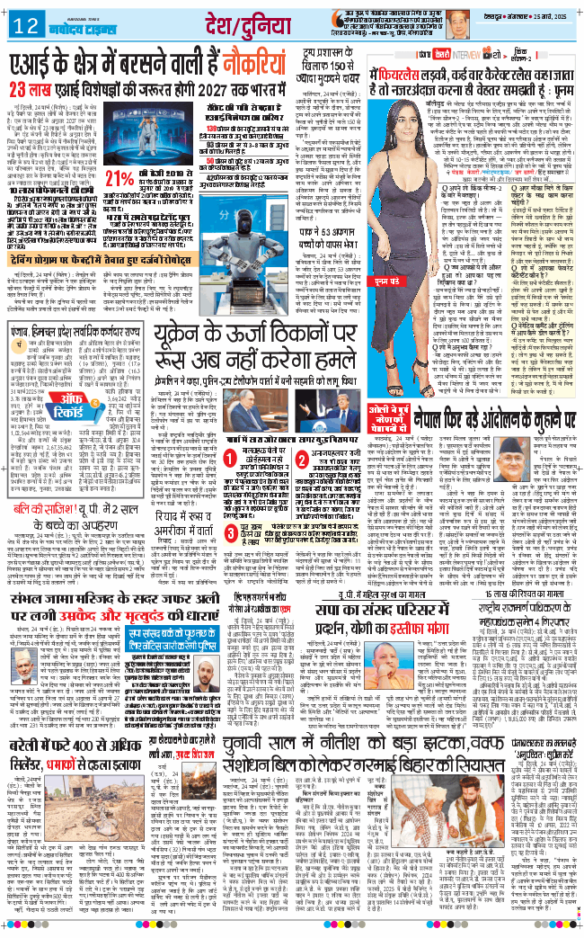 THE NAVODAYA TIMES MAIN UTTARAKHAND AND DEHRADUN 2025-03-25