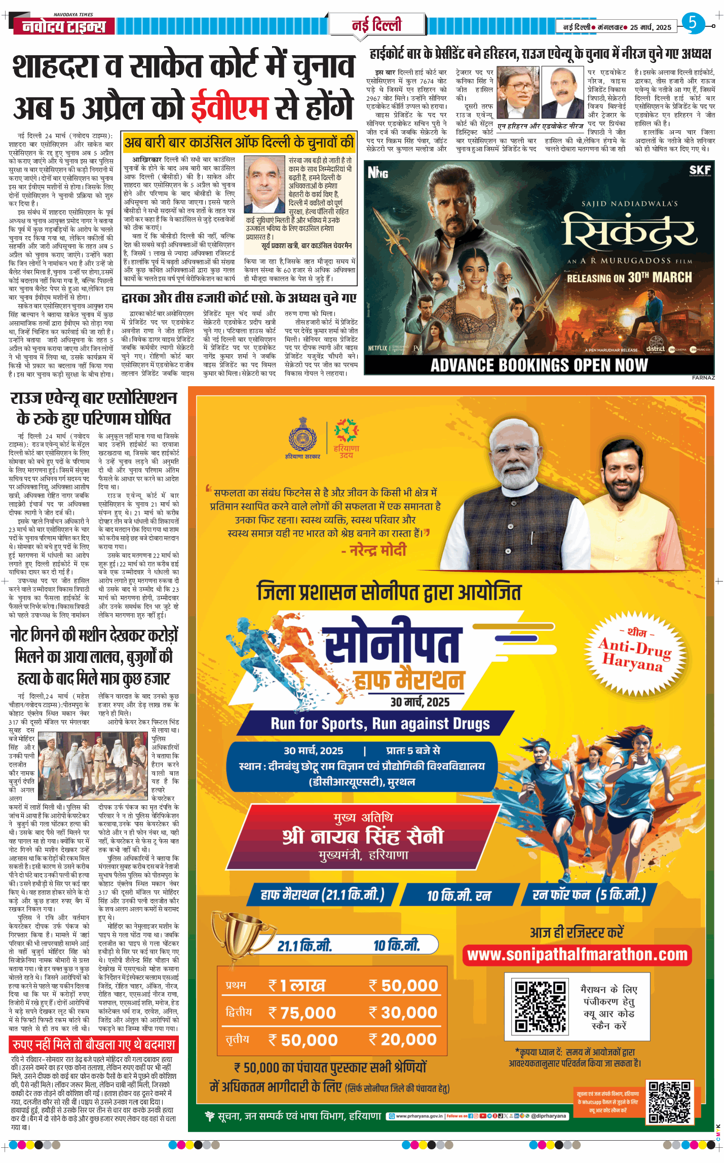 Main Edition 2025-03-25