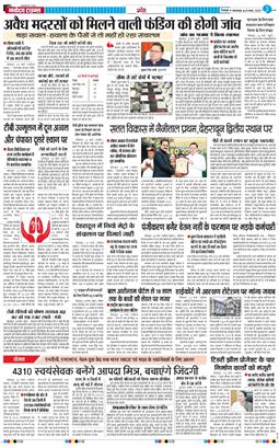 THE NAVODAYA TIMES MAIN UTTARAKHAND AND DEHRADUN 2025-03-25