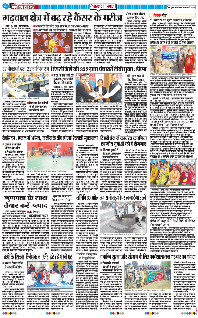 THE NAVODAYA TIMES MAIN UTTARAKHAND AND DEHRADUN 2025-03-25