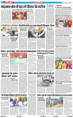 THE NAVODAYA TIMES MAIN UTTARAKHAND AND DEHRADUN 2025-03-25