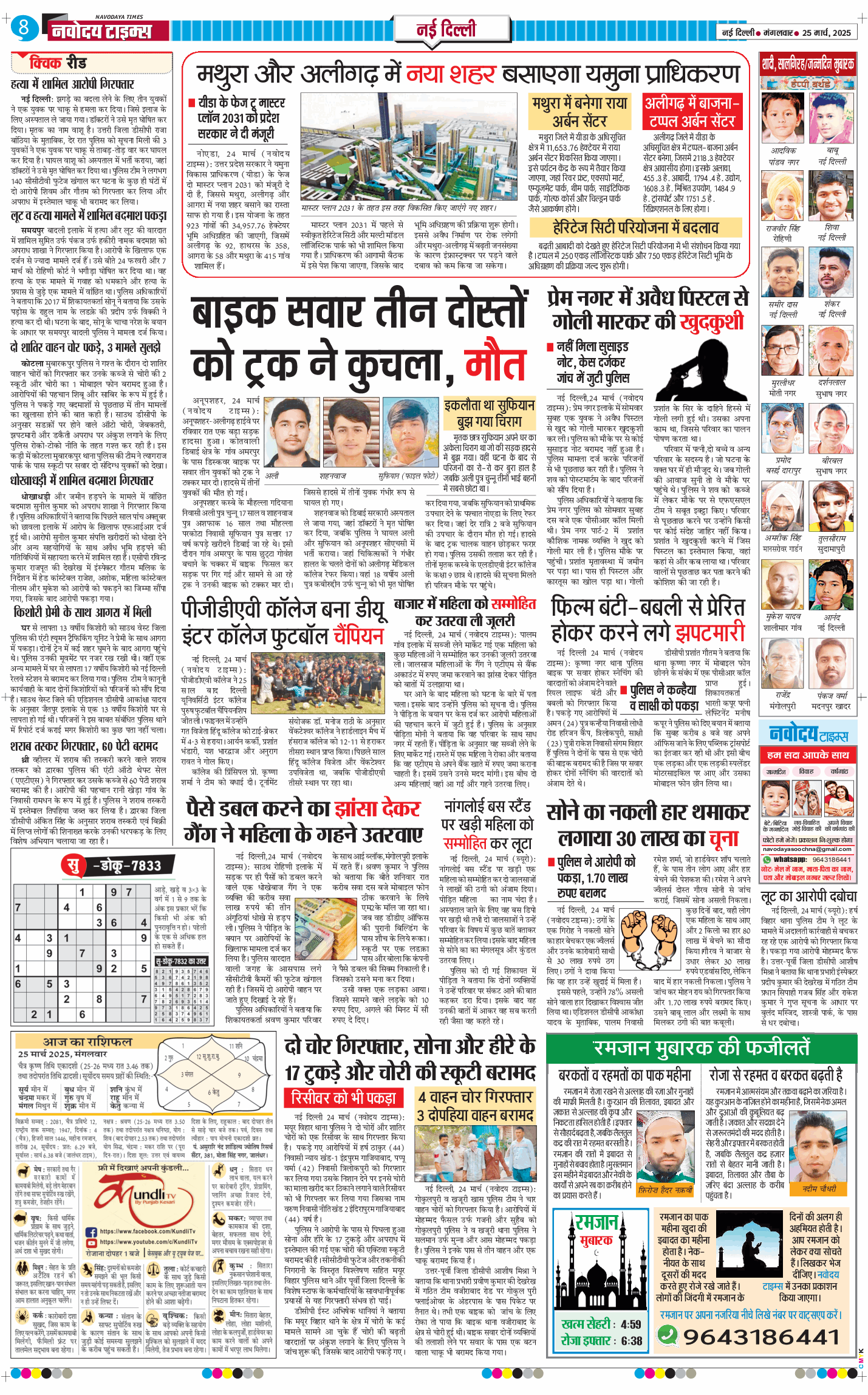 Main Edition 2025-03-25