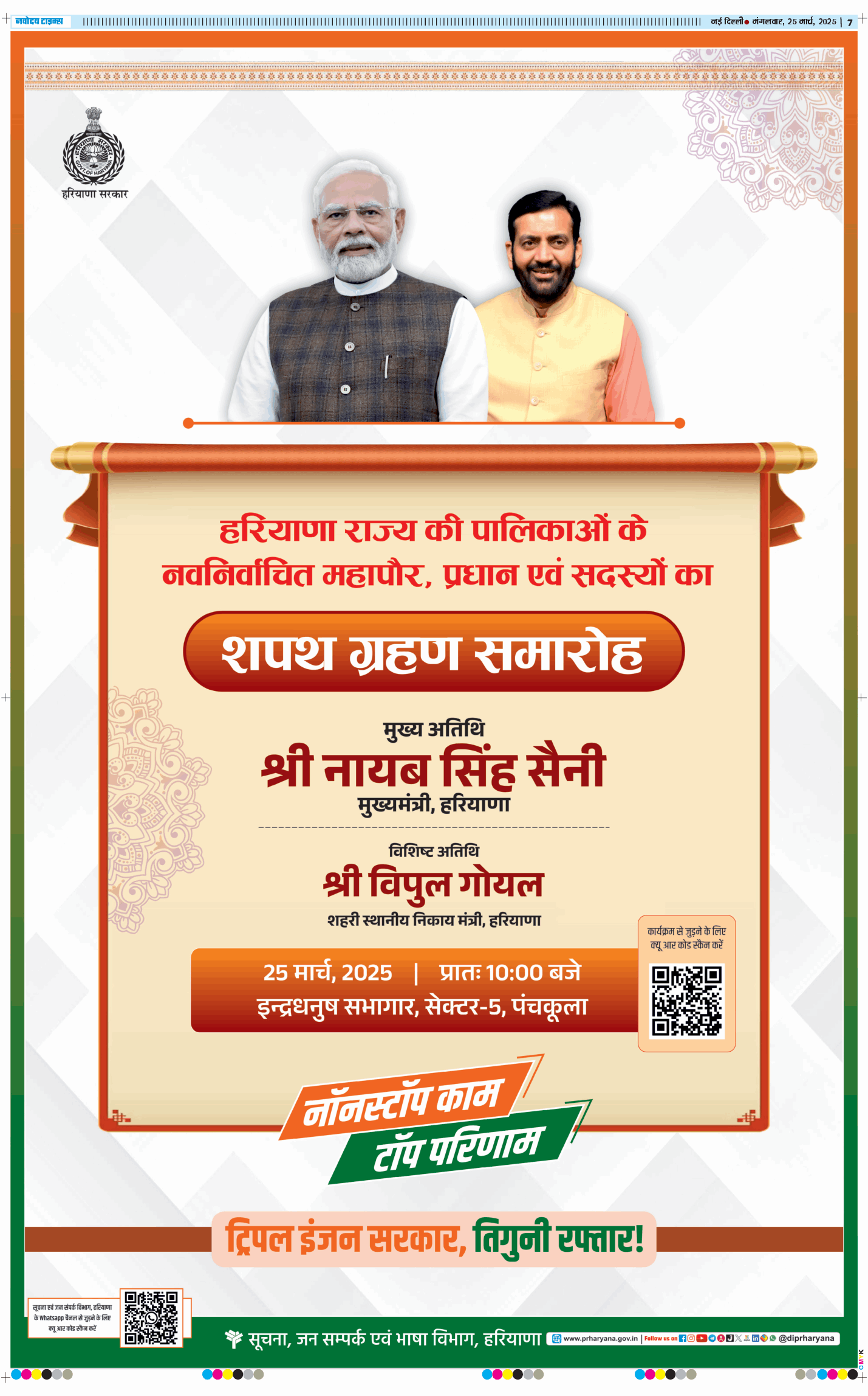 Main Edition 2025-03-25