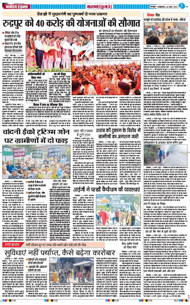 THE NAVODAYA TIMES MAIN UTTARAKHAND AND DEHRADUN 2025-03-25