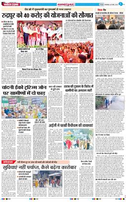 THE NAVODAYA TIMES MAIN UTTARAKHAND AND DEHRADUN 2025-03-25